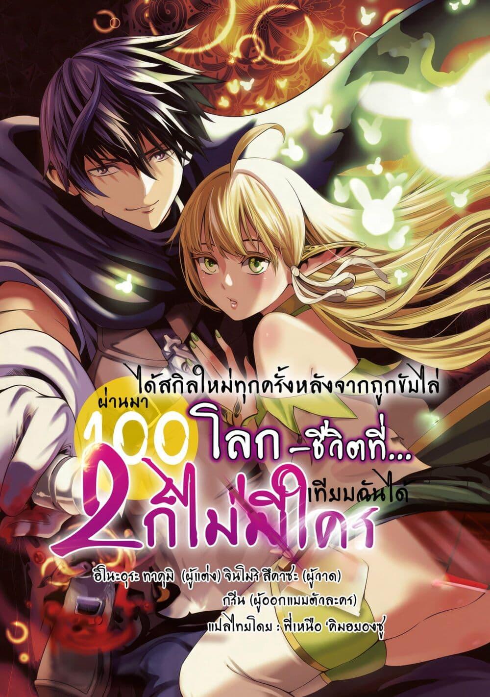Tsuihousareru Tabi ni Skill wo Te ni Ireta Ore ga, 100 no Isekai de 2-shuume Musou Chap 12 - Next Chap 13