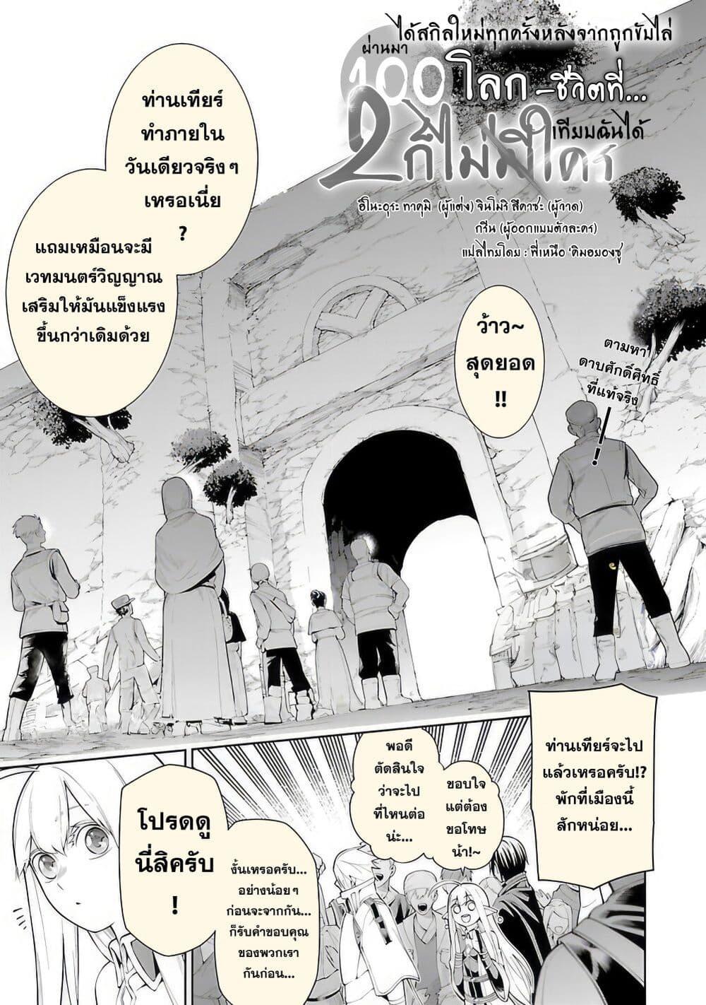 Tsuihousareru Tabi ni Skill wo Te ni Ireta Ore ga, 100 no Isekai de 2-shuume Musou Chap 12 - Next Chap 13