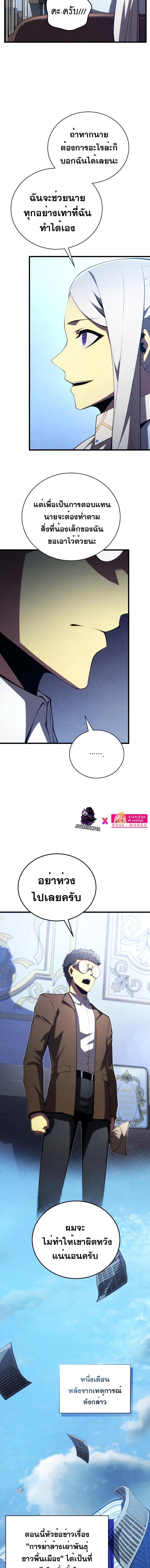 Swordmaster’s Youngest Son Chap 89 - Next Chap 90
