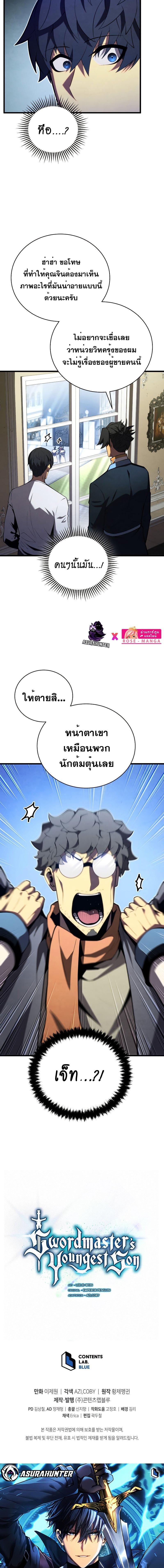 Swordmaster’s Youngest Son Chap 89 - Next Chap 90