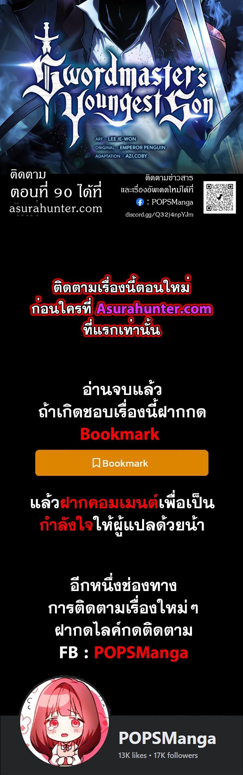 Swordmaster’s Youngest Son Chap 89 - Next Chap 90