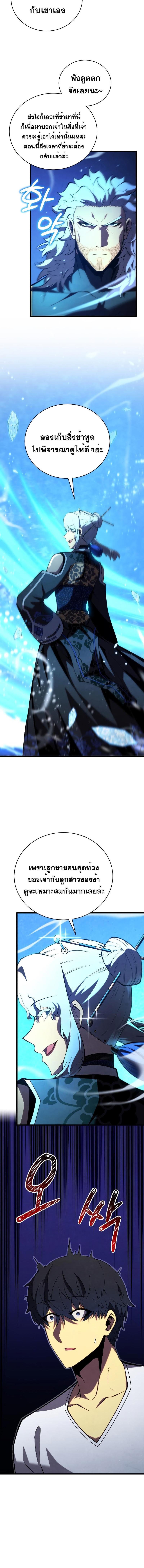 Swordmaster’s Youngest Son Chap 89 - Next Chap 90