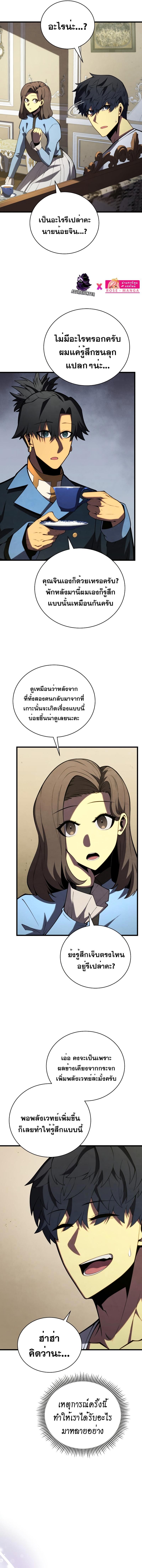 Swordmaster’s Youngest Son Chap 89 - Next Chap 90