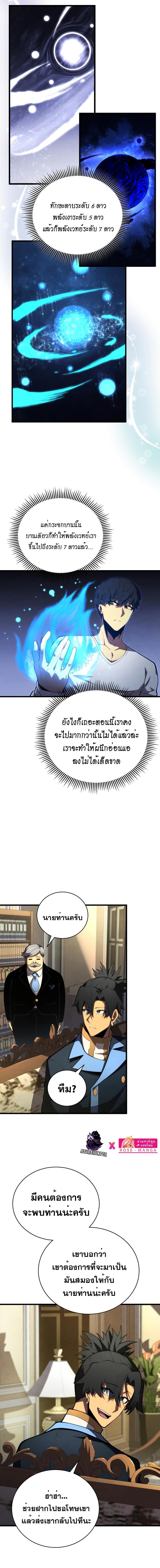 Swordmaster’s Youngest Son Chap 89 - Next Chap 90