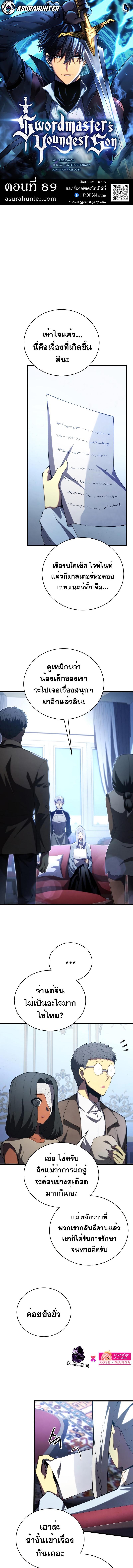 Swordmaster’s Youngest Son Chap 89 - Next Chap 90