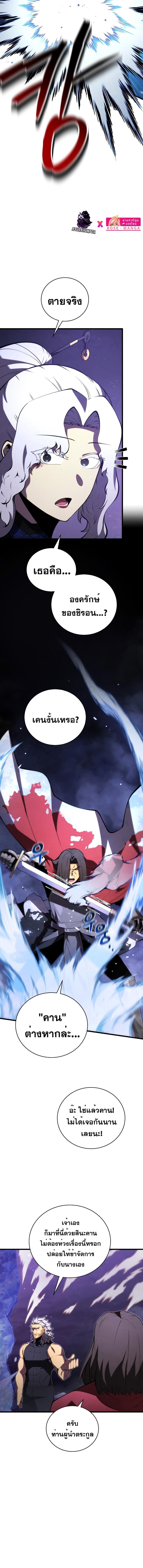 Swordmaster’s Youngest Son Chap 89 - Next Chap 90