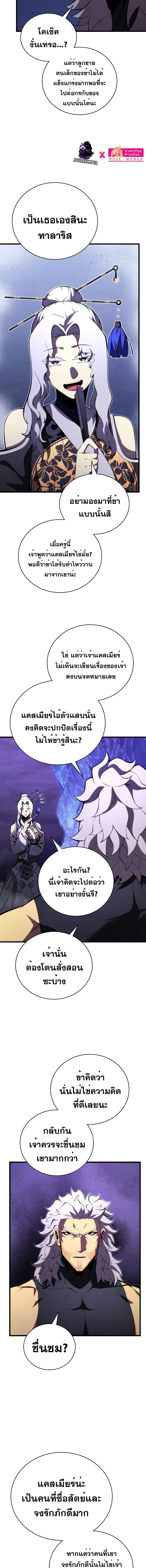 Swordmaster’s Youngest Son Chap 89 - Next Chap 90