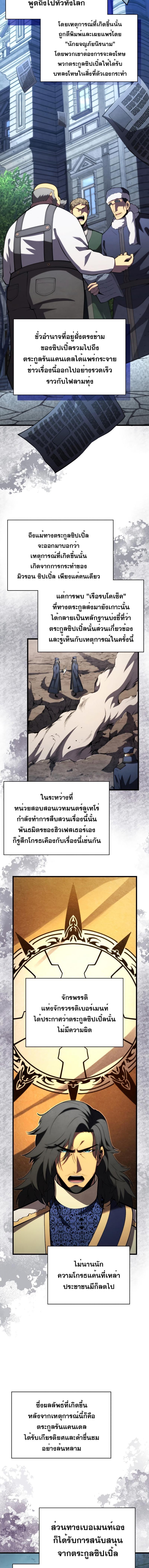 Swordmaster’s Youngest Son Chap 89 - Next Chap 90