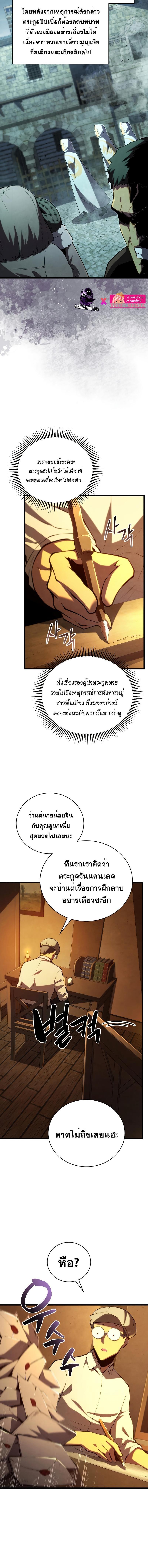 Swordmaster’s Youngest Son Chap 89 - Next Chap 90