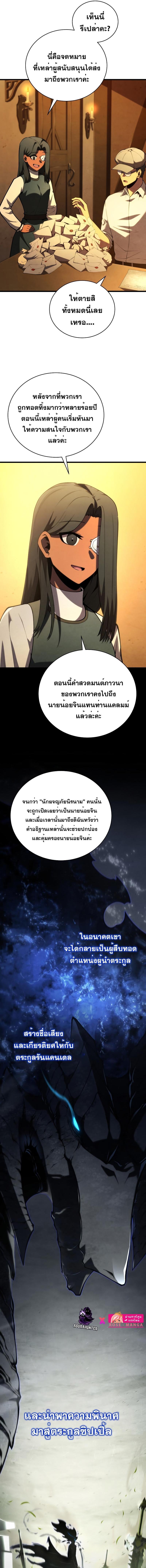 Swordmaster’s Youngest Son Chap 89 - Next Chap 90