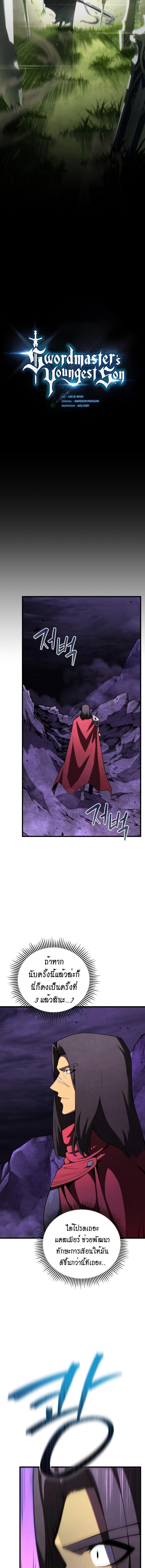 Swordmaster’s Youngest Son Chap 89 - Next Chap 90