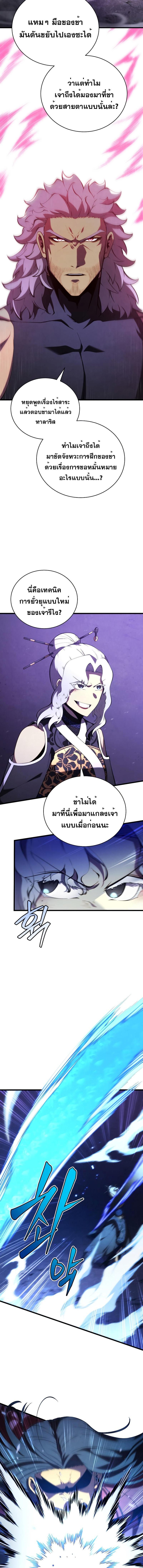 Swordmaster’s Youngest Son Chap 89 - Next Chap 90