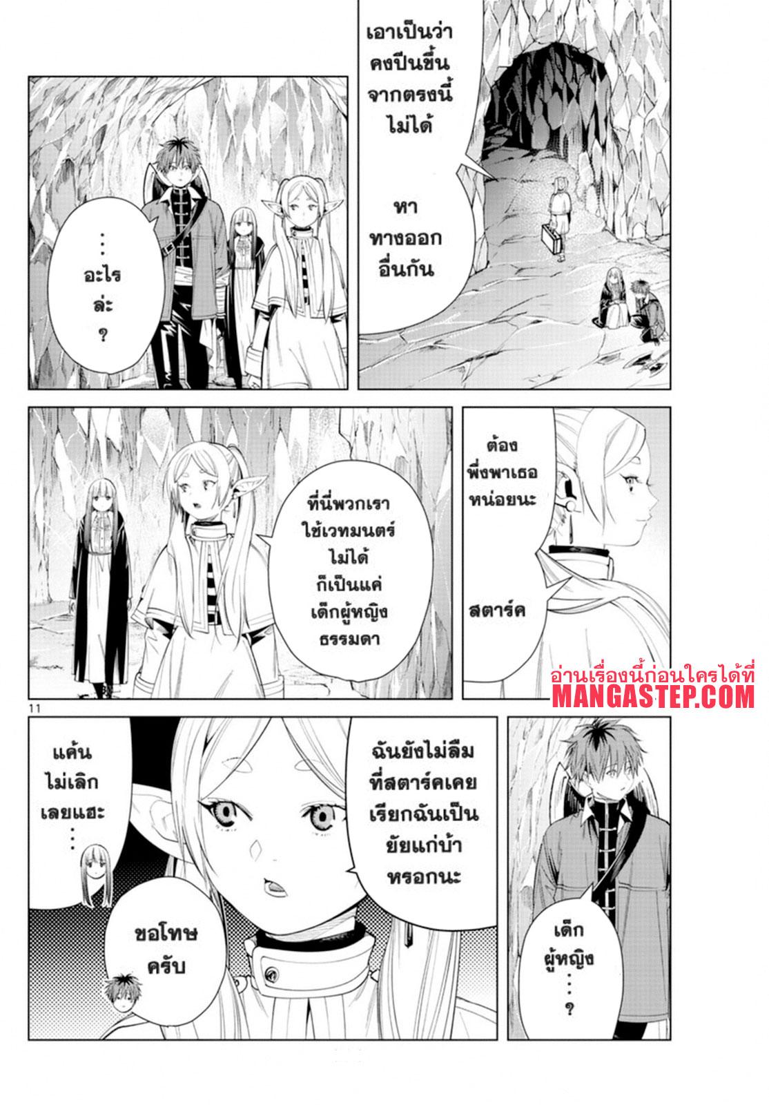 Sousou no Frieren – คําอธิษฐานในวันที่จากลา Chap 61 - Next Chap 62