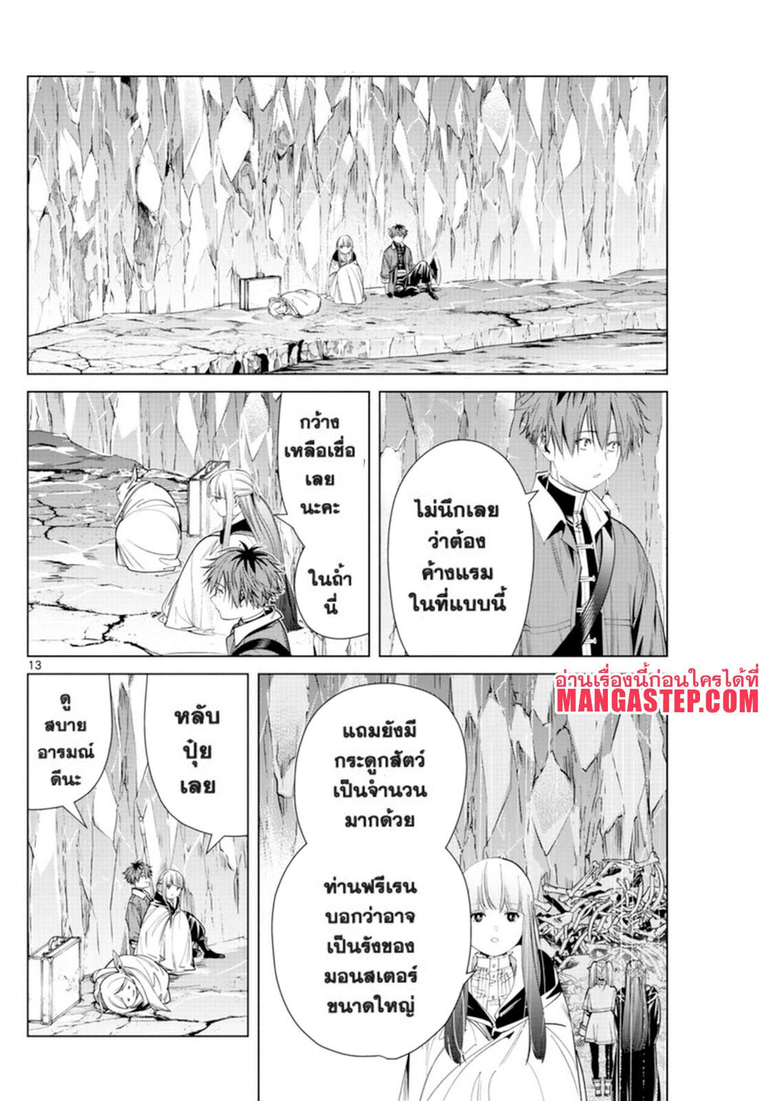 Sousou no Frieren – คําอธิษฐานในวันที่จากลา Chap 61 - Next Chap 62
