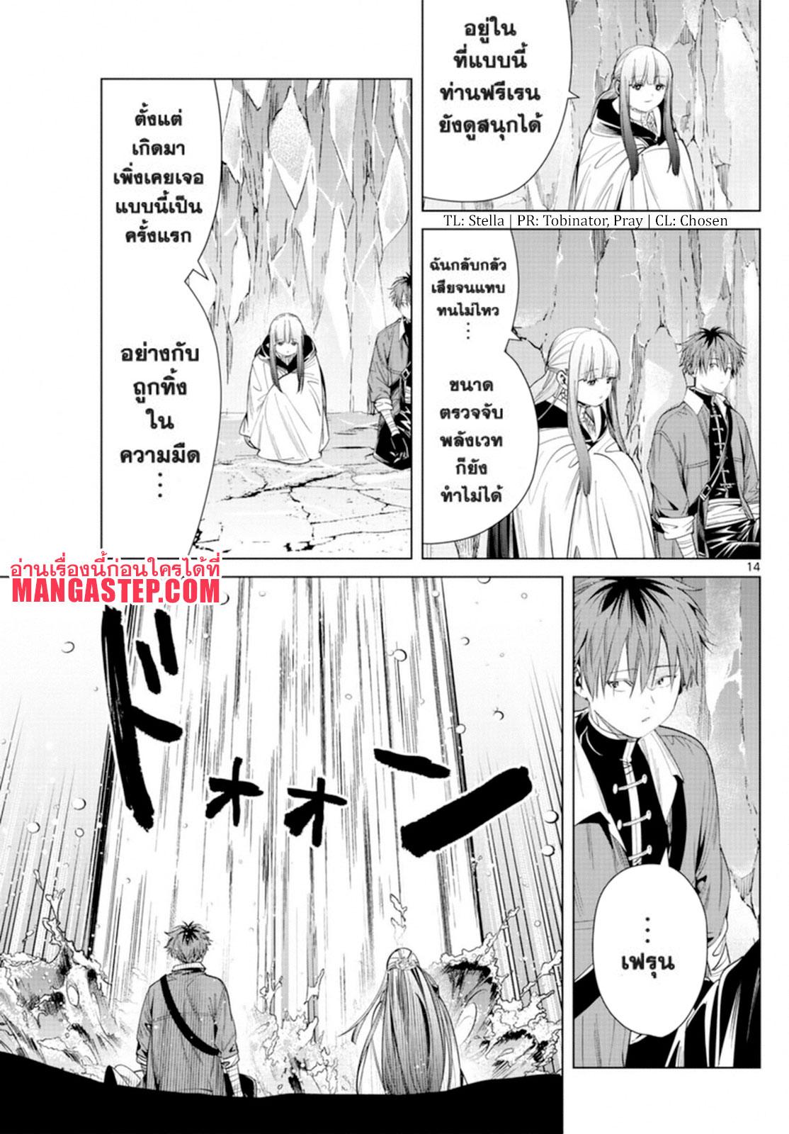Sousou no Frieren – คําอธิษฐานในวันที่จากลา Chap 61 - Next Chap 62