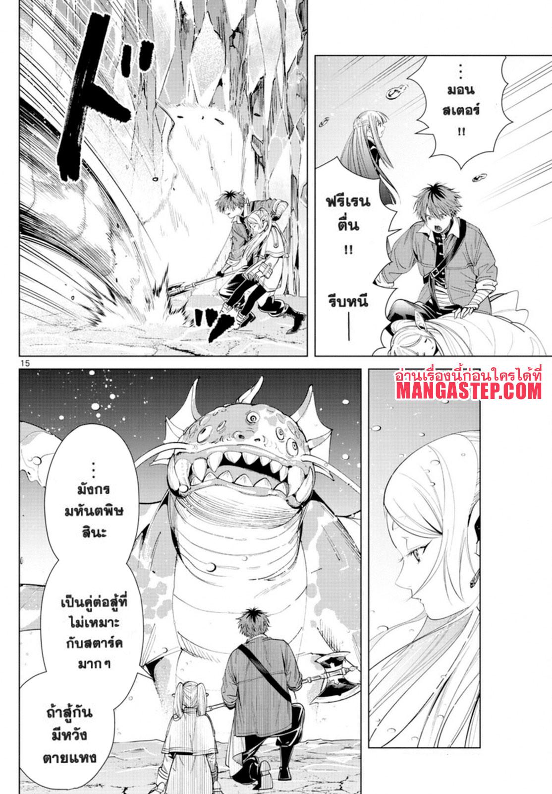 Sousou no Frieren – คําอธิษฐานในวันที่จากลา Chap 61 - Next Chap 62