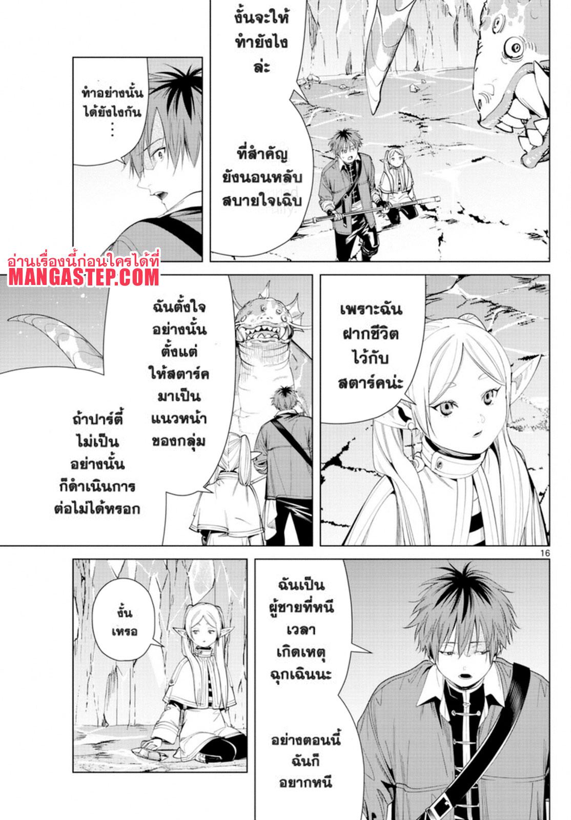 Sousou no Frieren – คําอธิษฐานในวันที่จากลา Chap 61 - Next Chap 62