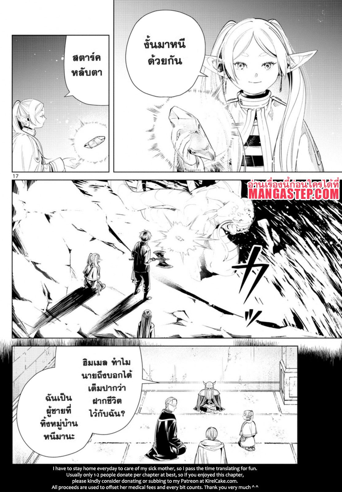 Sousou no Frieren – คําอธิษฐานในวันที่จากลา Chap 61 - Next Chap 62