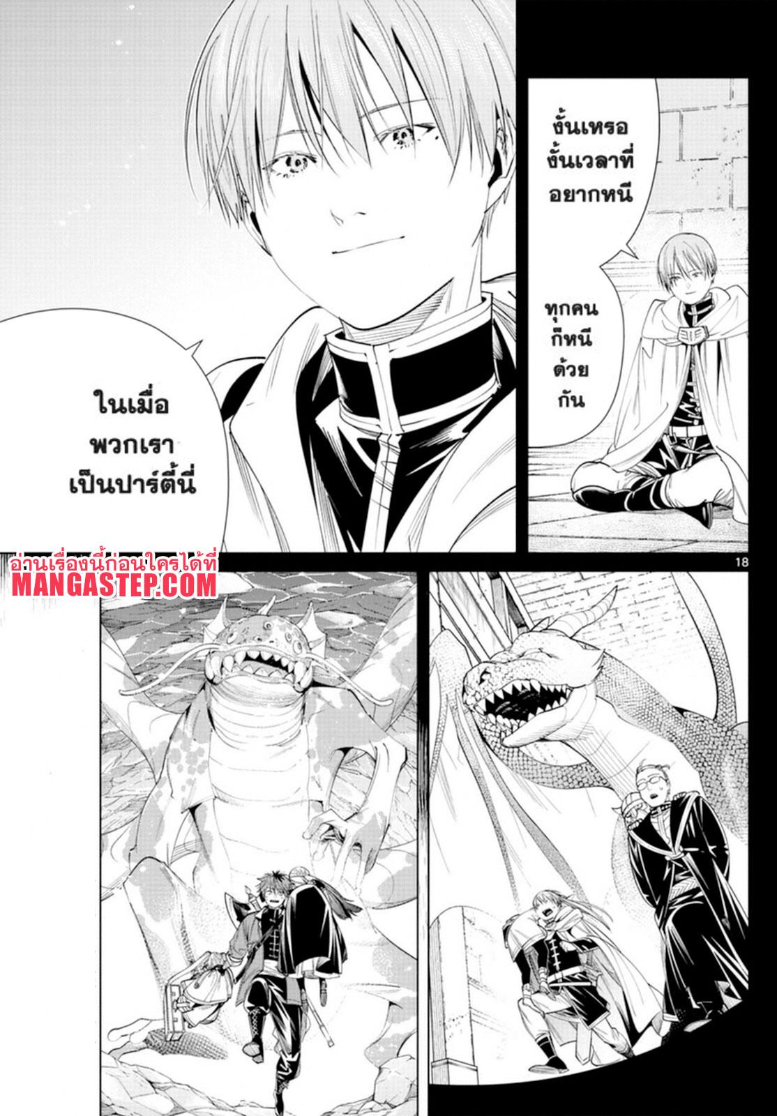 Sousou no Frieren – คําอธิษฐานในวันที่จากลา Chap 61 - Next Chap 62