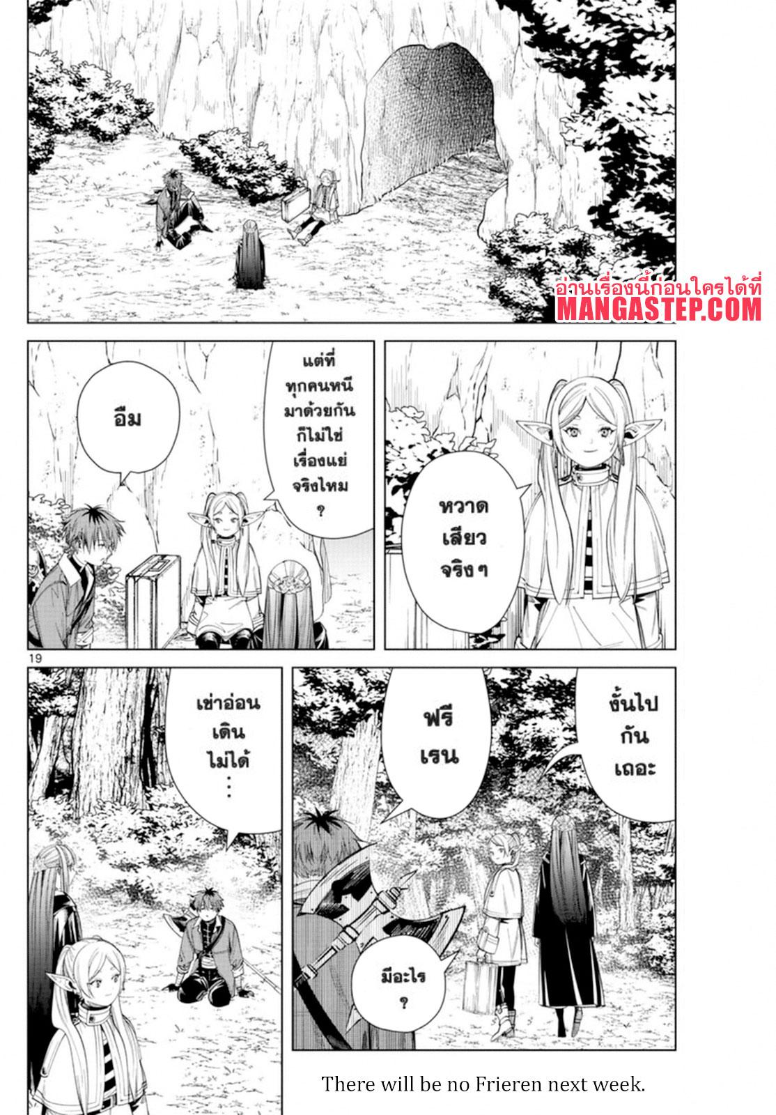 Sousou no Frieren – คําอธิษฐานในวันที่จากลา Chap 61 - Next Chap 62
