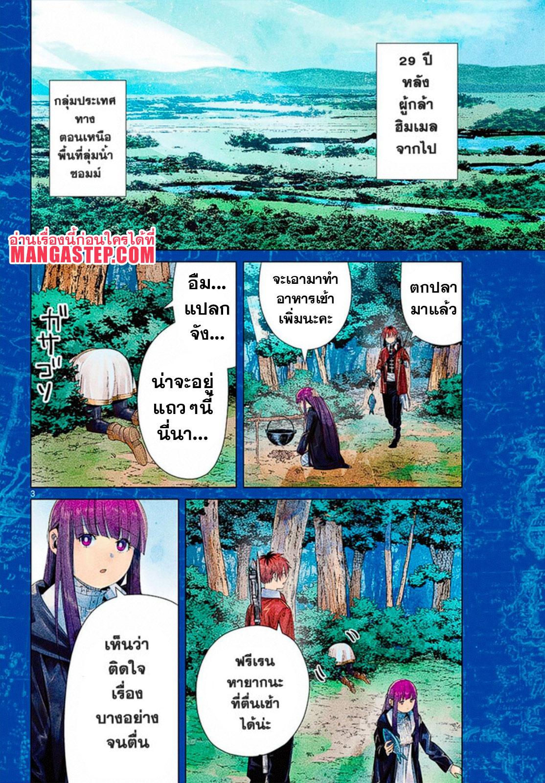 Sousou no Frieren – คําอธิษฐานในวันที่จากลา Chap 61 - Next Chap 62