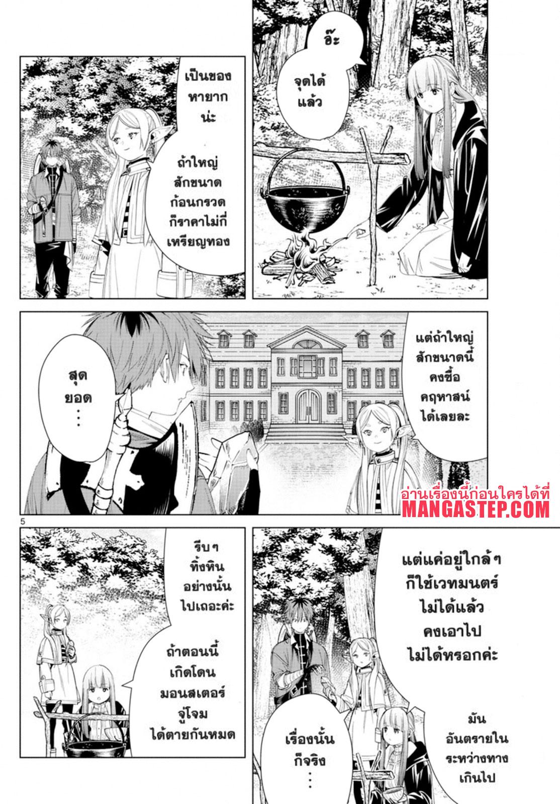 Sousou no Frieren – คําอธิษฐานในวันที่จากลา Chap 61 - Next Chap 62