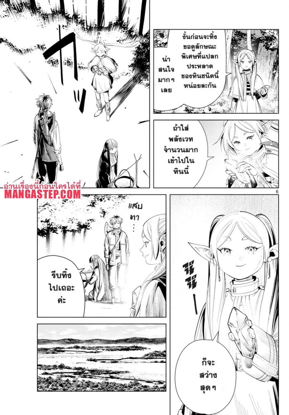 Sousou no Frieren – คําอธิษฐานในวันที่จากลา Chap 61 - Next Chap 62