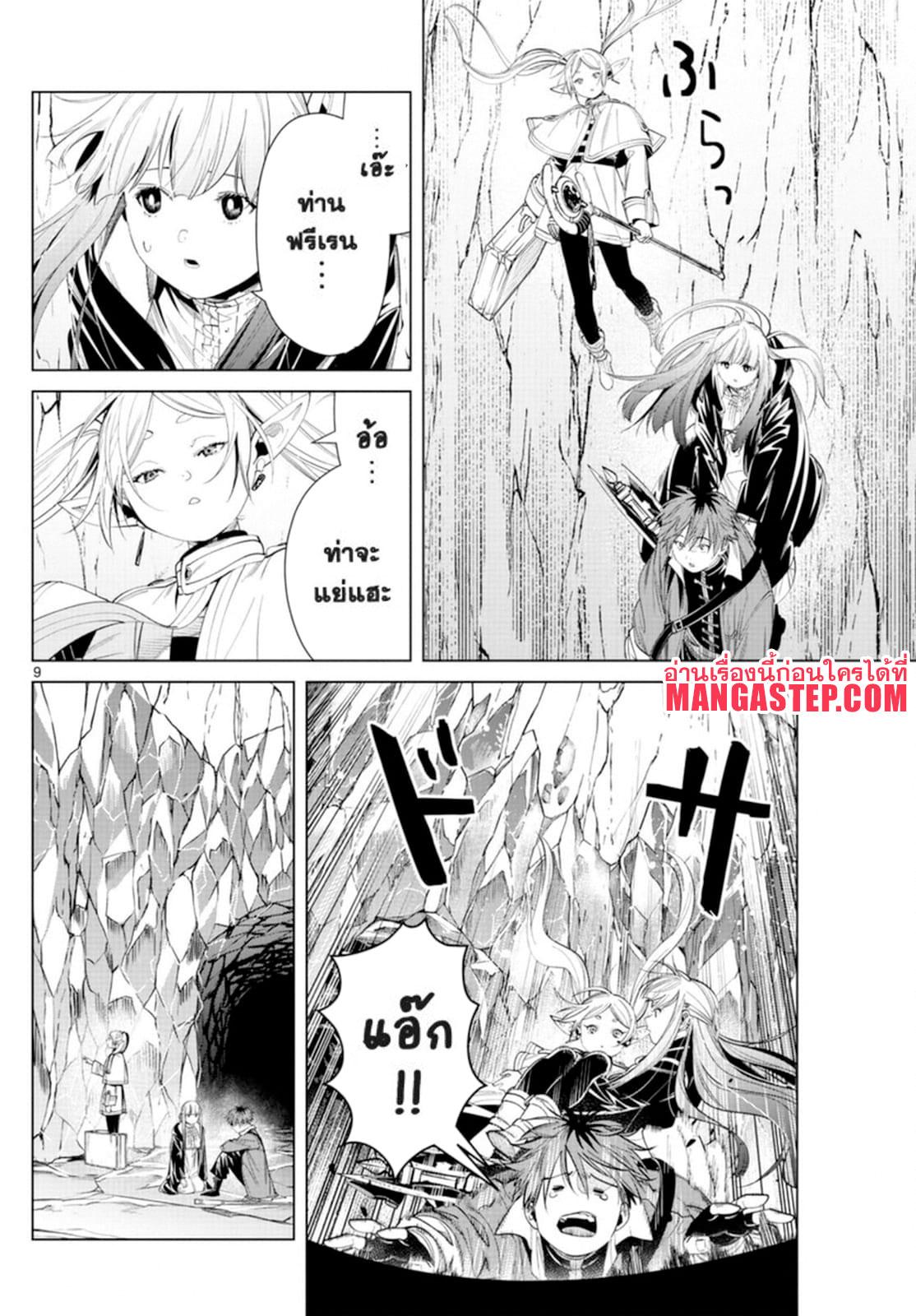 Sousou no Frieren – คําอธิษฐานในวันที่จากลา Chap 61 - Next Chap 62