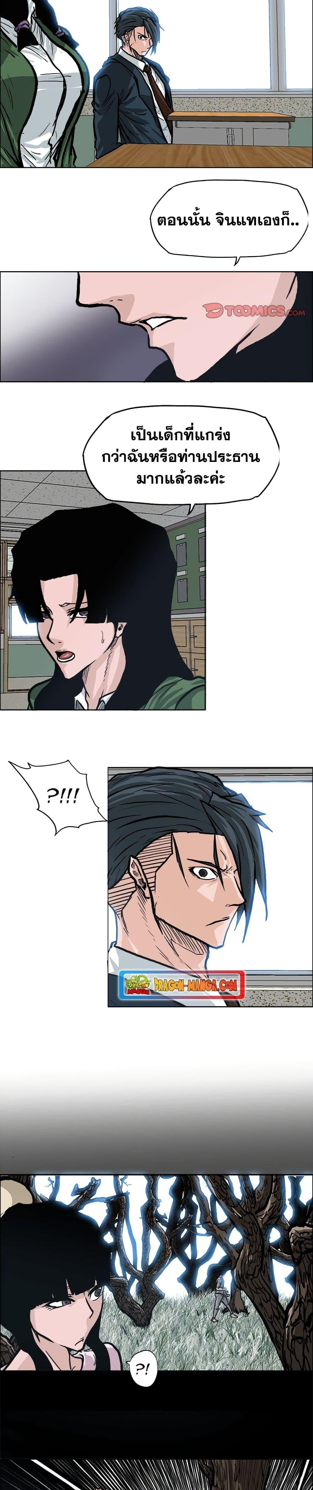 Boss in School Chap 78 - Next Chap 79