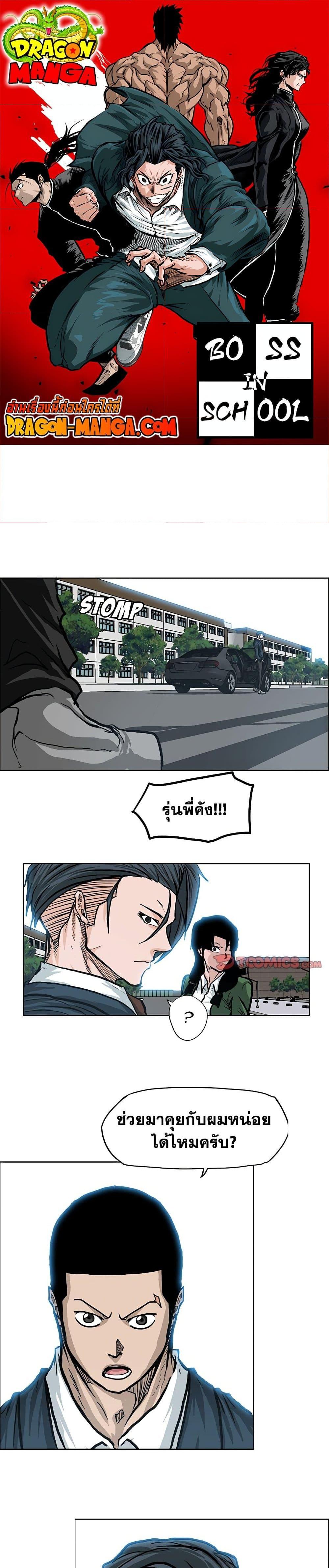 Boss in School Chap 78 - Next Chap 79