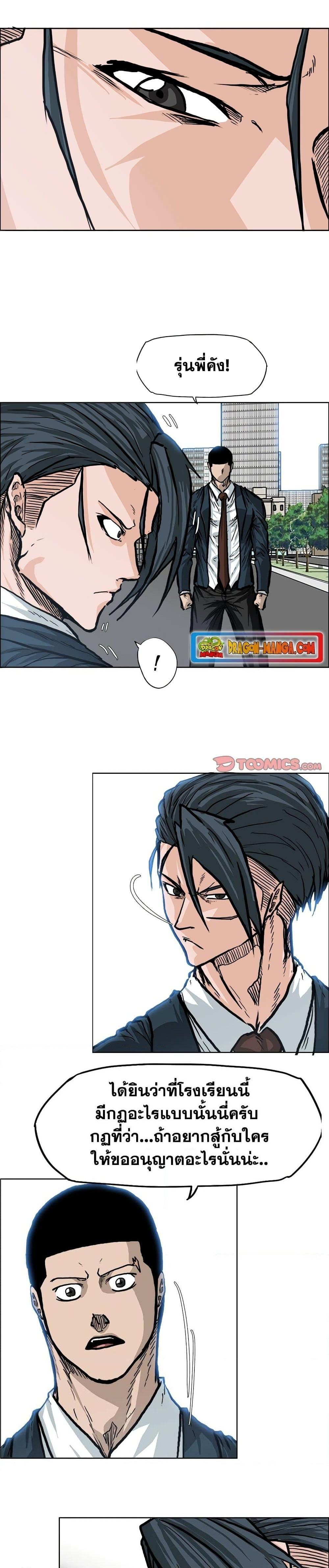 Boss in School Chap 78 - Next Chap 79