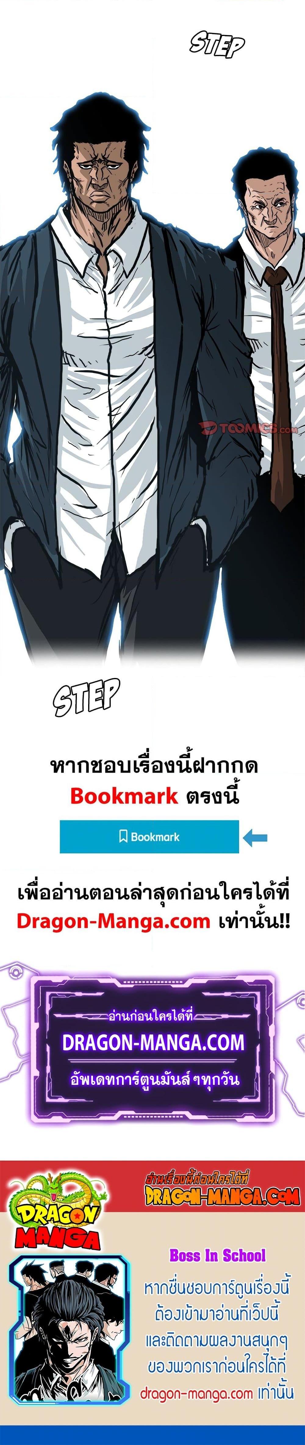 Boss in School Chap 78 - Next Chap 79