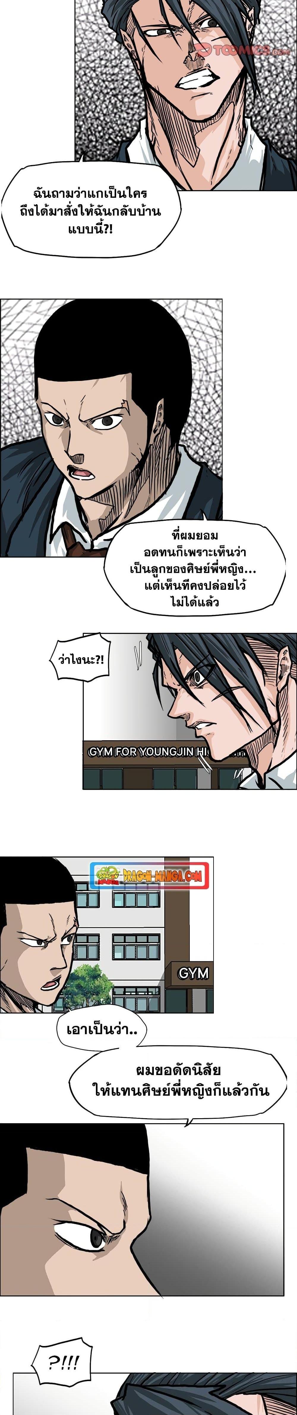 Boss in School Chap 78 - Next Chap 79