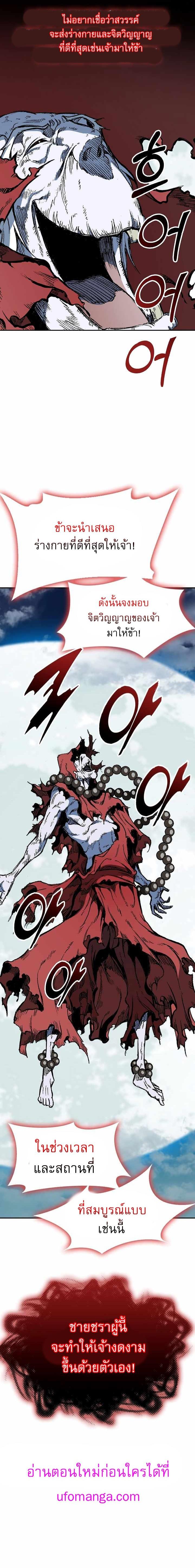 Memoir of the God of War Chap 141 - Next Chap 142