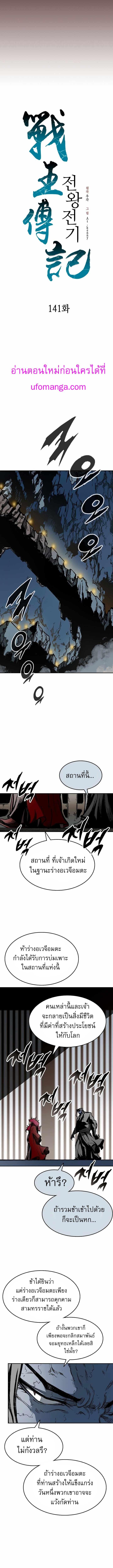 Memoir of the God of War Chap 141 - Next Chap 142