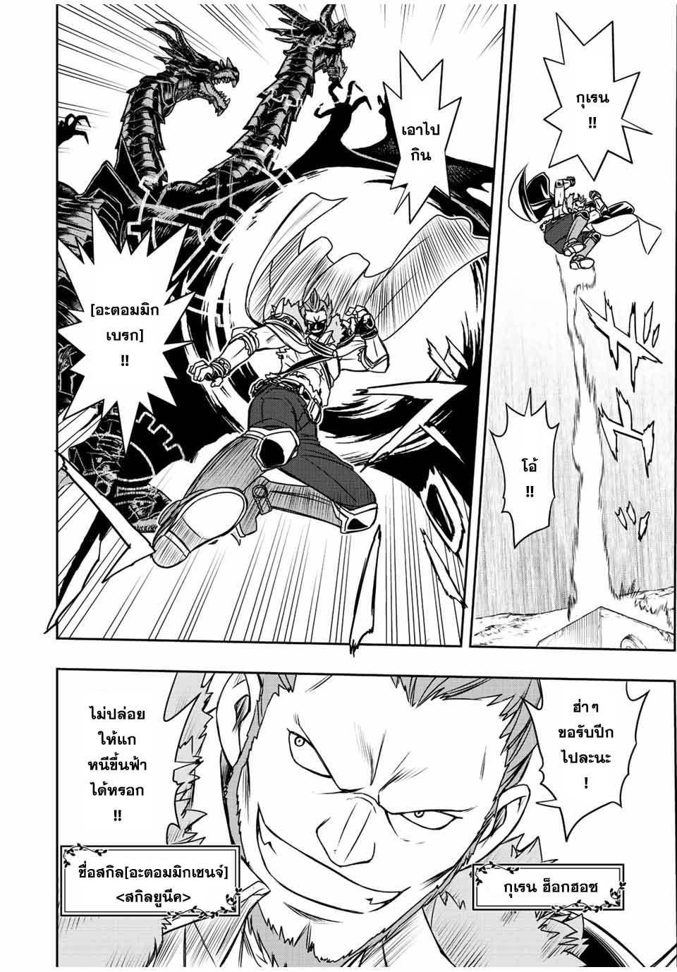 Dame Skill “Jidou Kinou” Ga Kakusei Shimashita Chap 49 - Next Chap 50