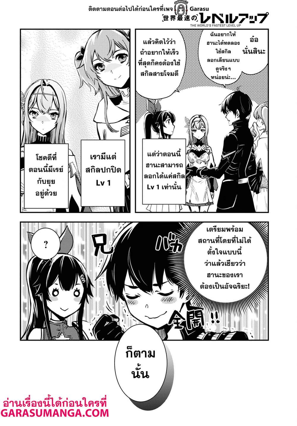 Sekai Saisoku no Level Up! Chap 50 - Next Chap 51