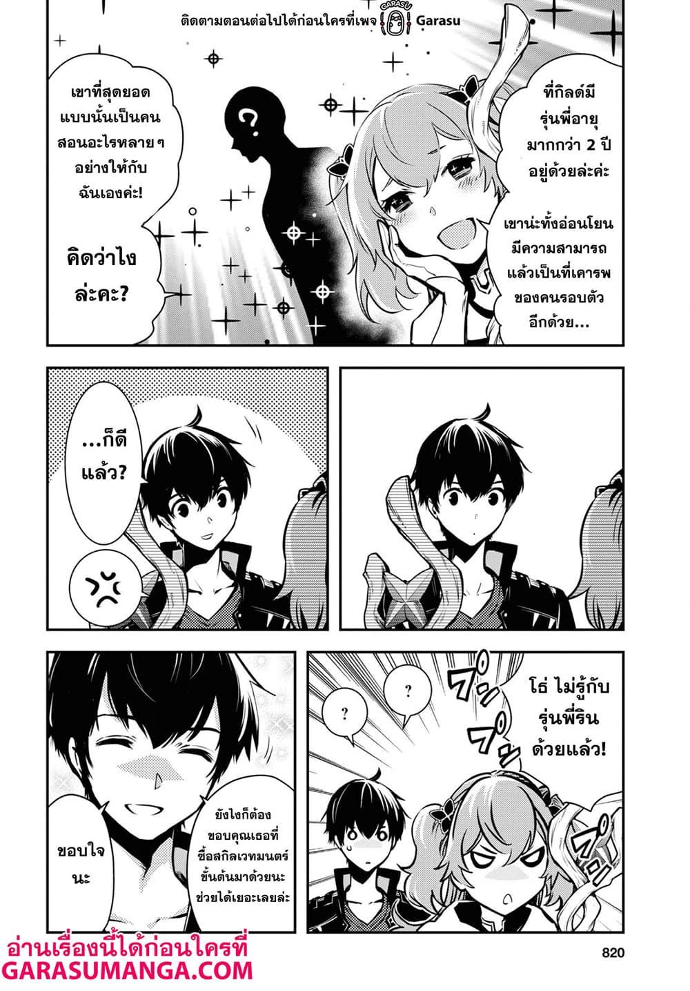 Sekai Saisoku no Level Up! Chap 50 - Next Chap 51