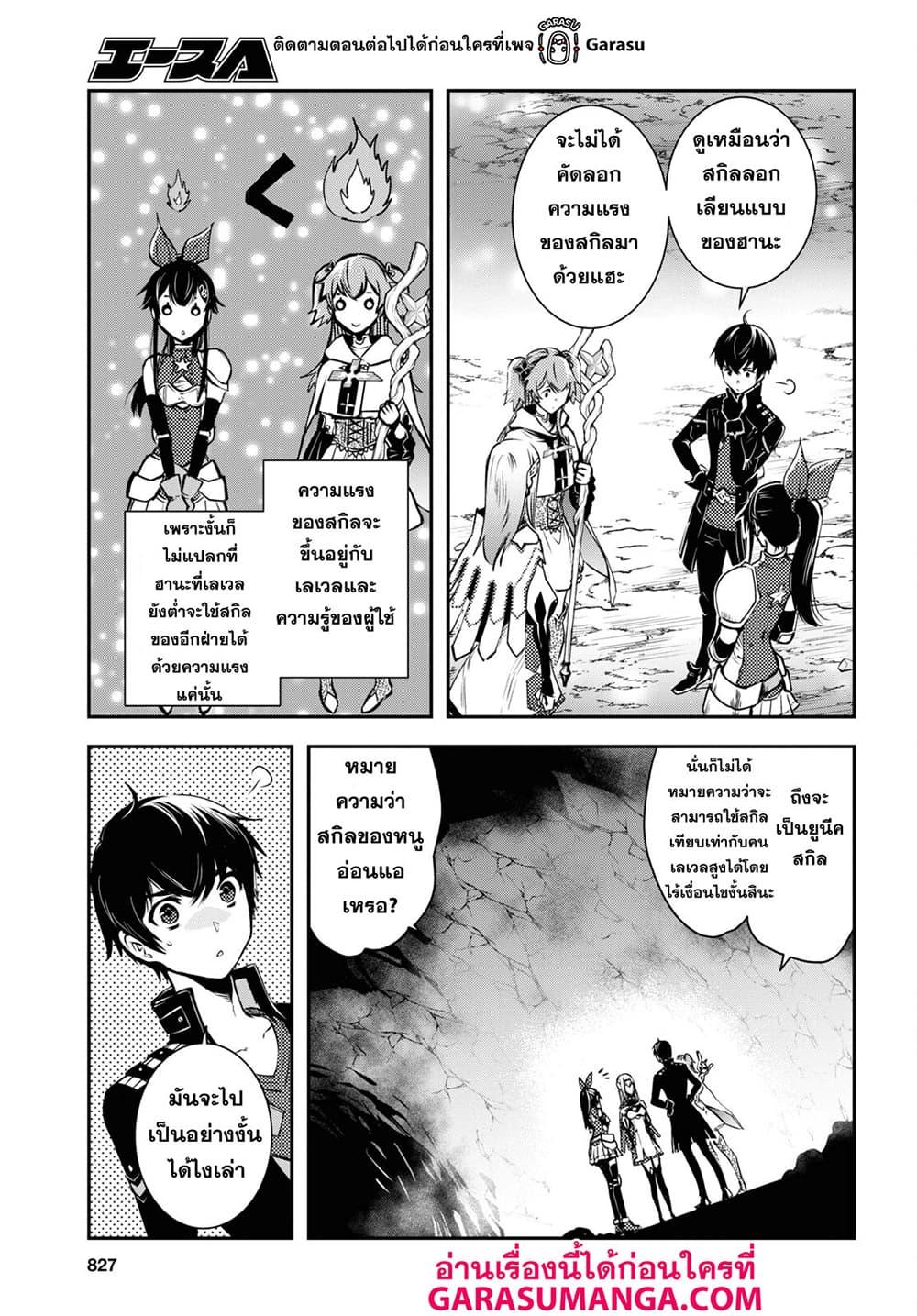 Sekai Saisoku no Level Up! Chap 50 - Next Chap 51
