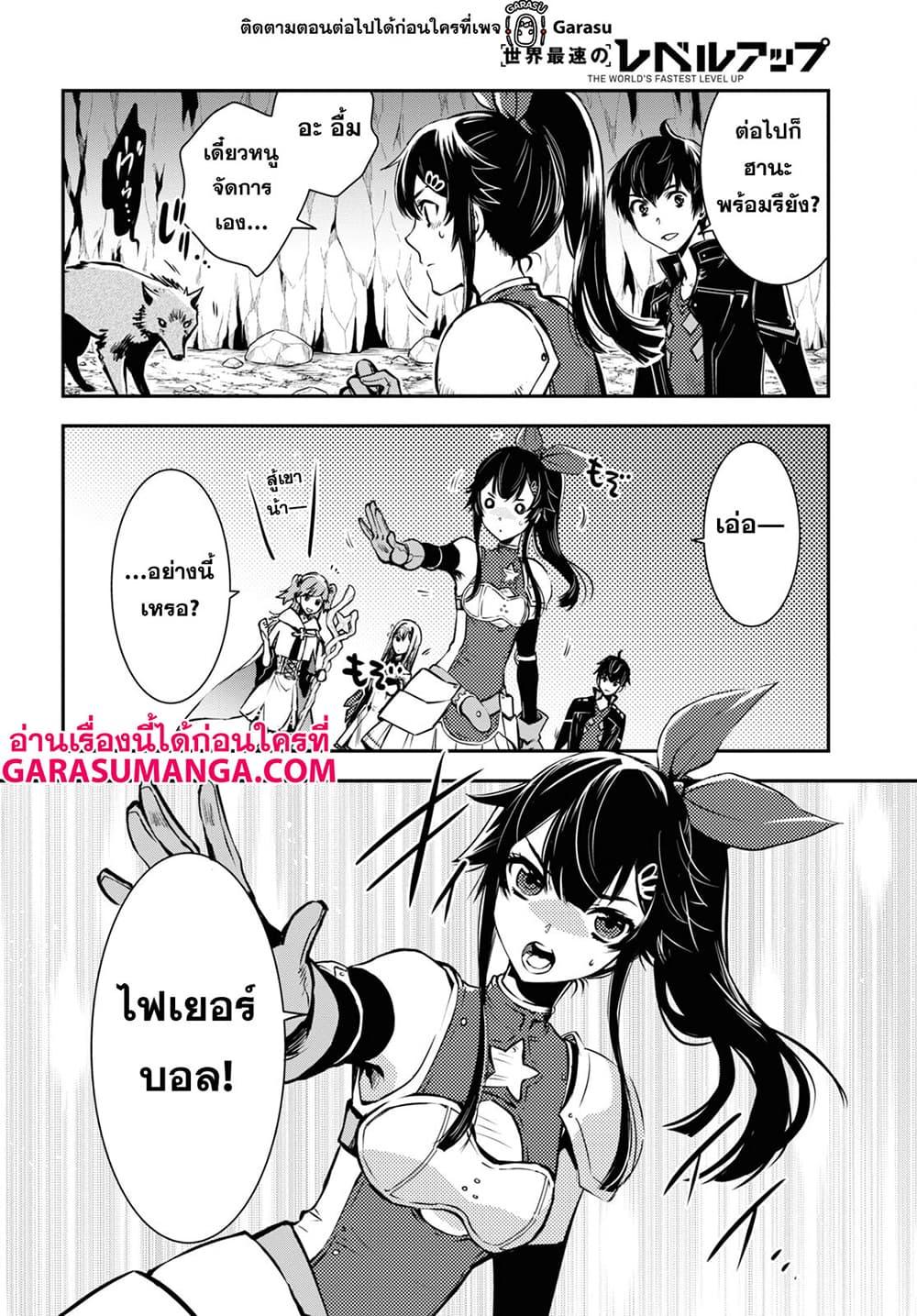 Sekai Saisoku no Level Up! Chap 50 - Next Chap 51
