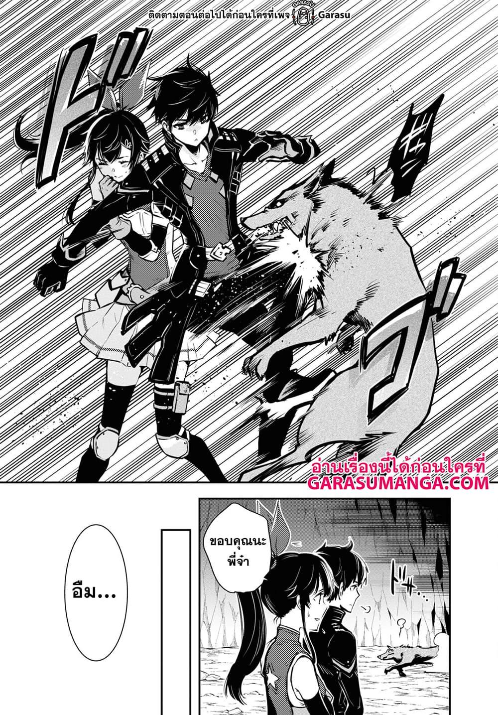 Sekai Saisoku no Level Up! Chap 50 - Next Chap 51