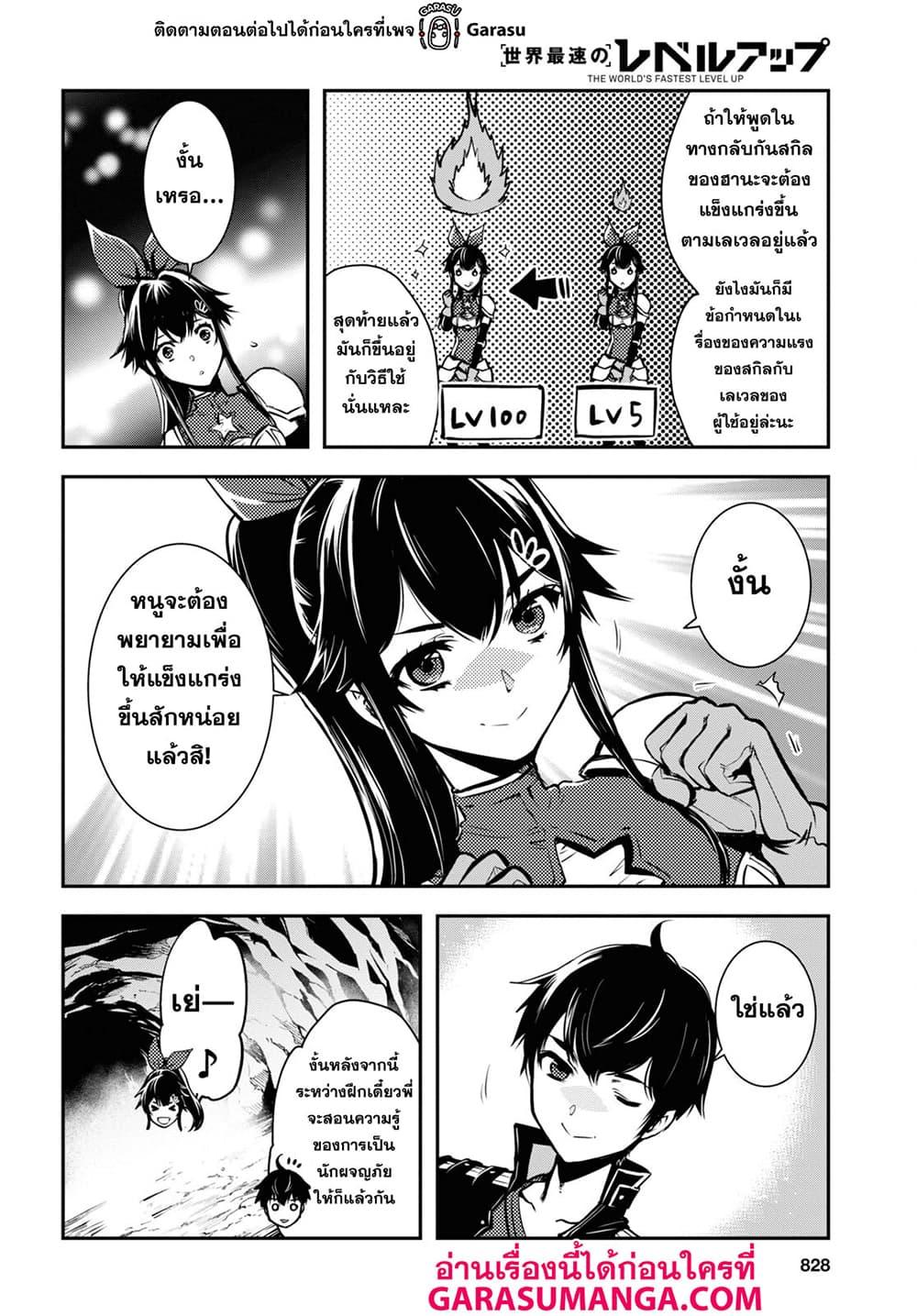 Sekai Saisoku no Level Up! Chap 50 - Next Chap 51