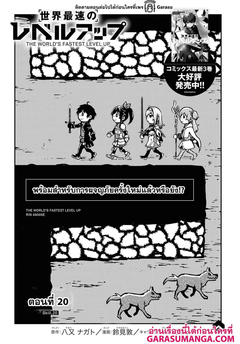 Sekai Saisoku no Level Up! Chap 50 - Next Chap 51