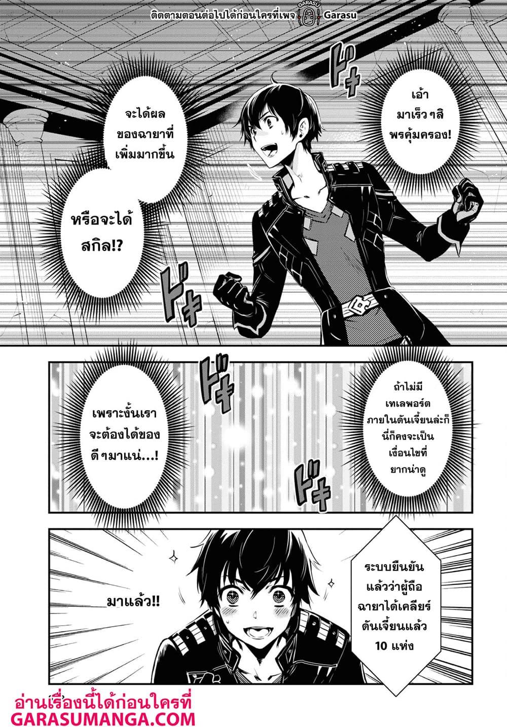 Sekai Saisoku no Level Up! Chap 50 - Next Chap 51