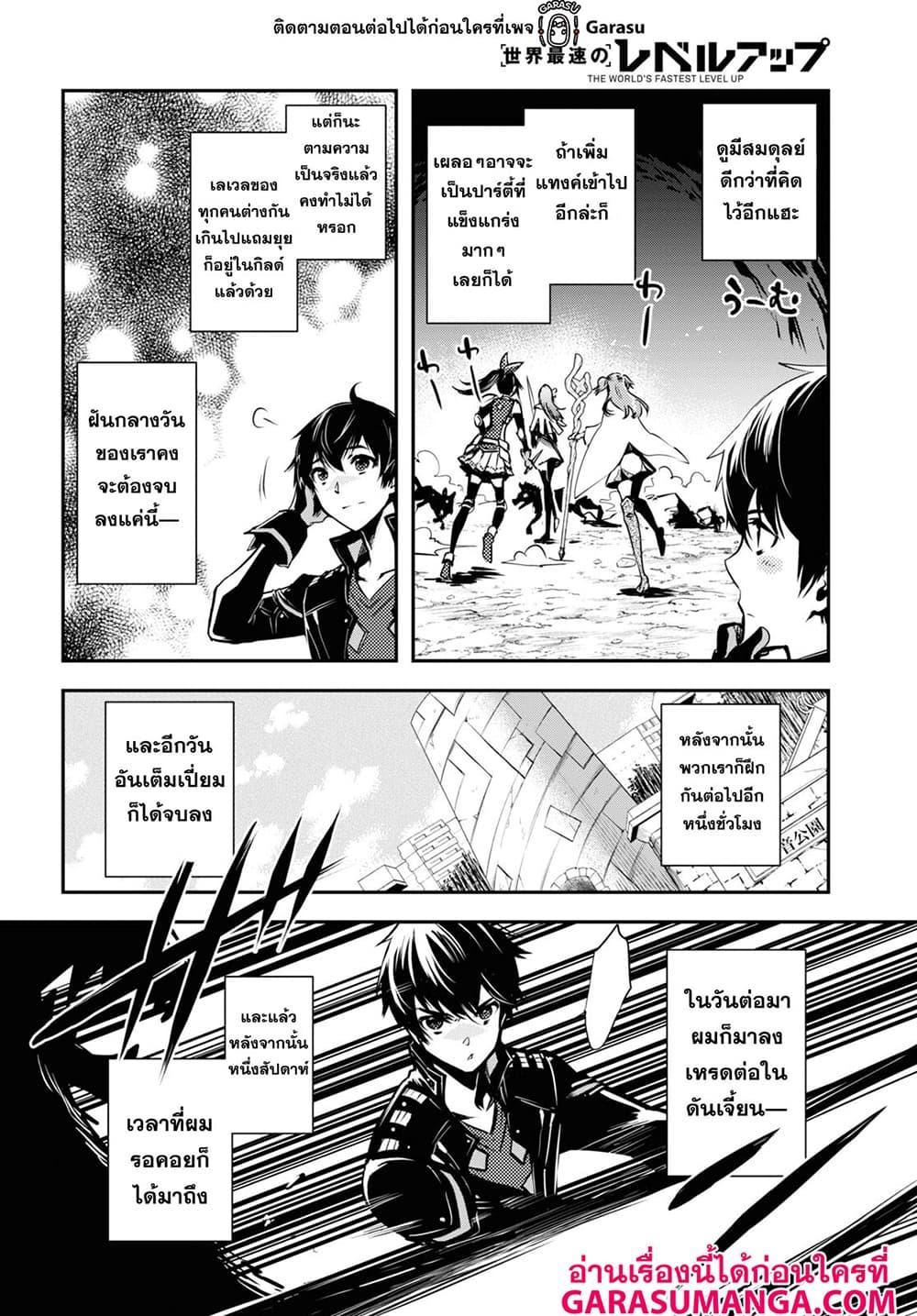 Sekai Saisoku no Level Up! Chap 50 - Next Chap 51