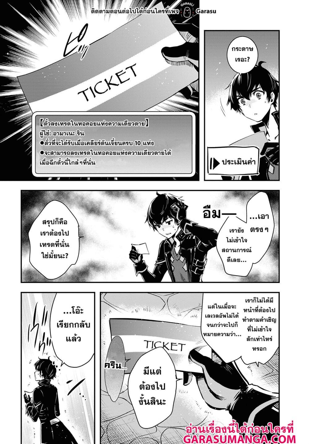 Sekai Saisoku no Level Up! Chap 50 - Next Chap 51