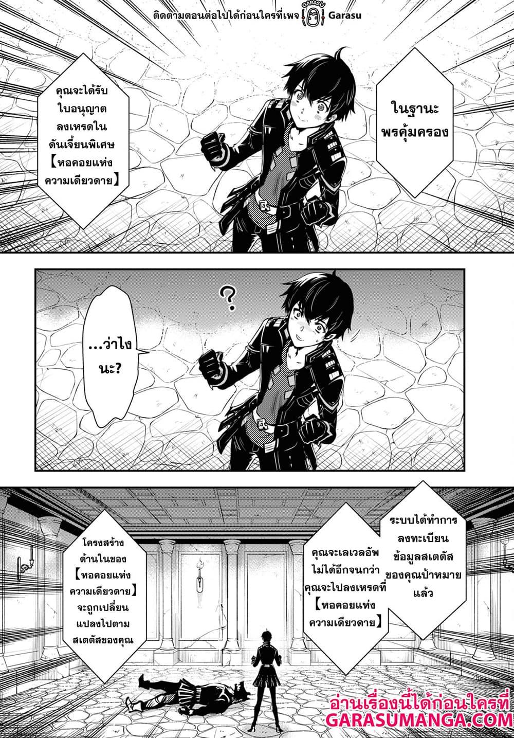 Sekai Saisoku no Level Up! Chap 50 - Next Chap 51