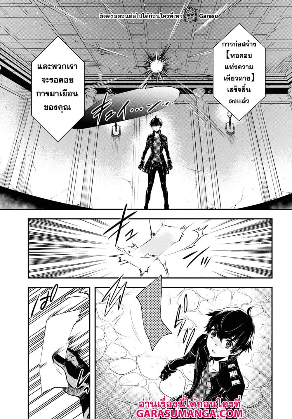 Sekai Saisoku no Level Up! Chap 50 - Next Chap 51