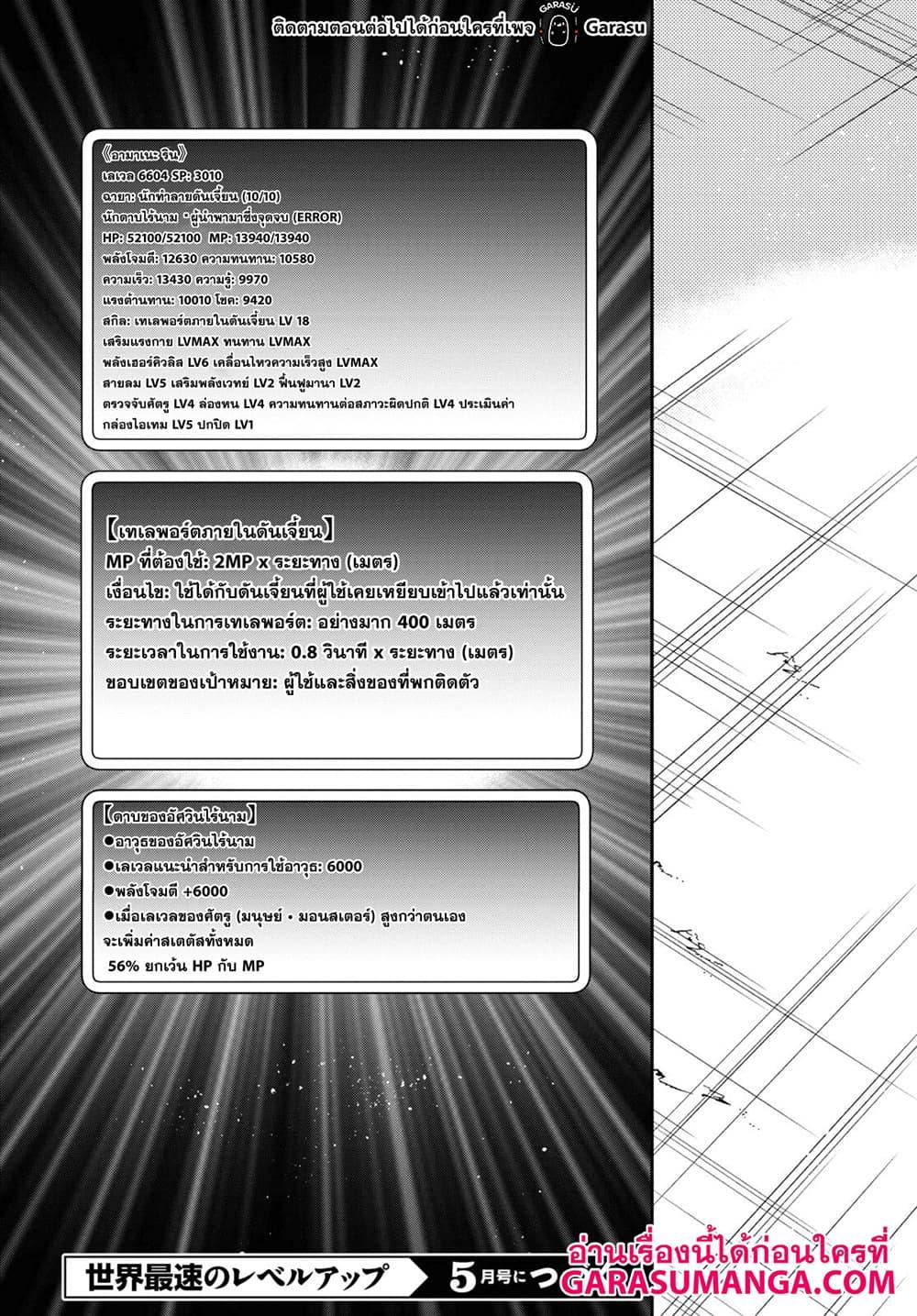 Sekai Saisoku no Level Up! Chap 50 - Next Chap 51