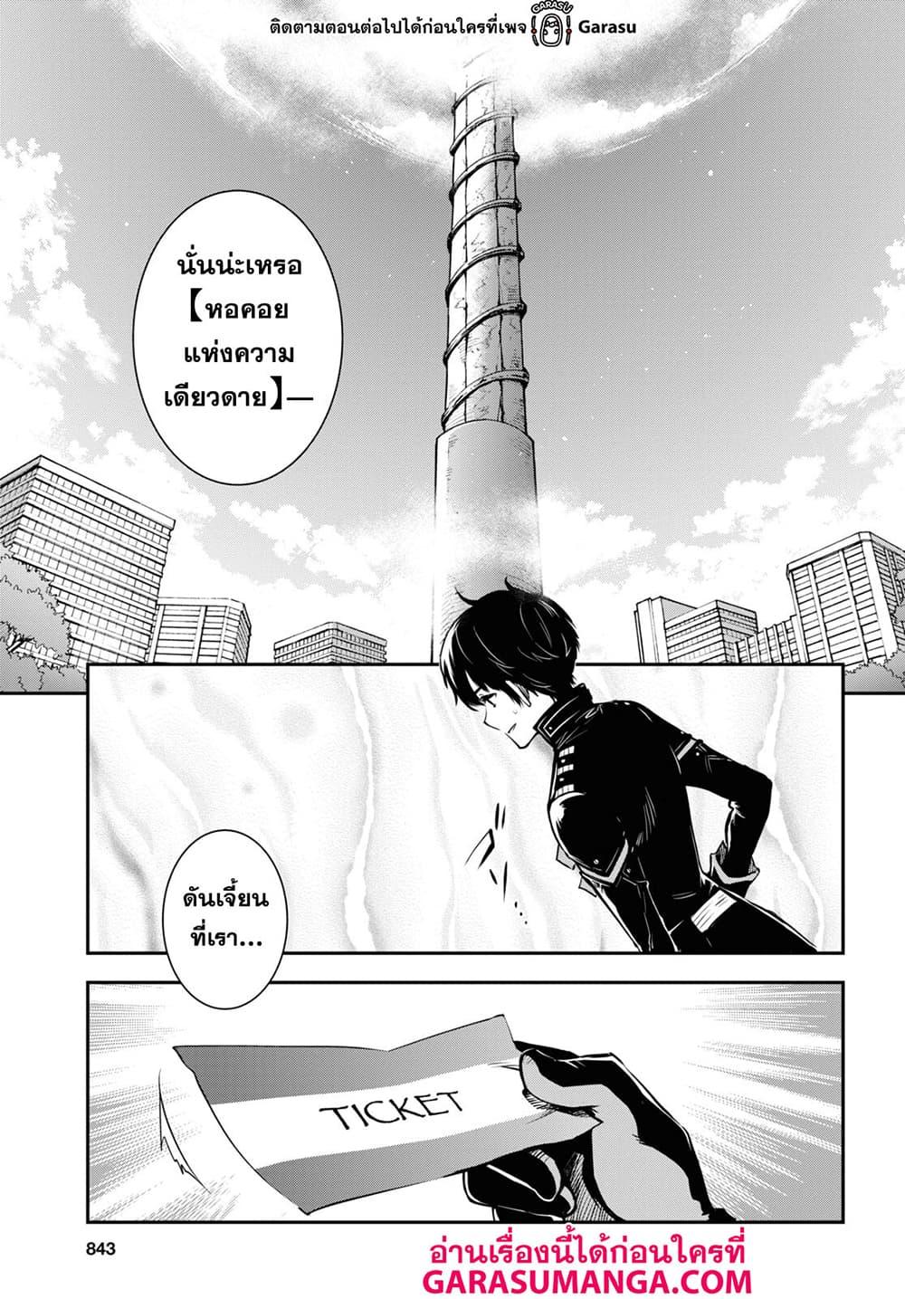 Sekai Saisoku no Level Up! Chap 50 - Next Chap 51